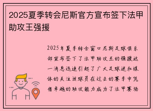 2025夏季转会尼斯官方宣布签下法甲助攻王强援