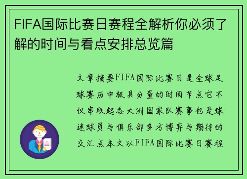 FIFA国际比赛日赛程全解析你必须了解的时间与看点安排总览篇
