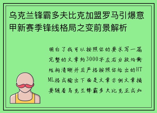 乌克兰锋霸多夫比克加盟罗马引爆意甲新赛季锋线格局之变前景解析