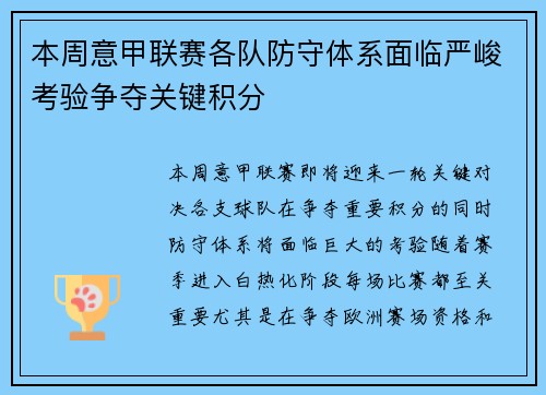 本周意甲联赛各队防守体系面临严峻考验争夺关键积分