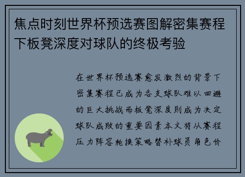 焦点时刻世界杯预选赛图解密集赛程下板凳深度对球队的终极考验